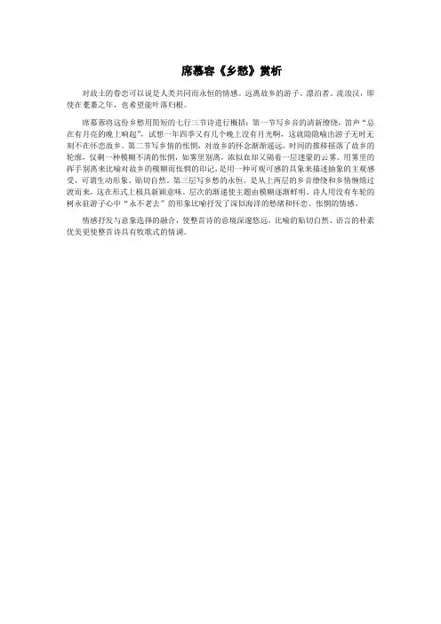席慕容《乡愁》赏析
