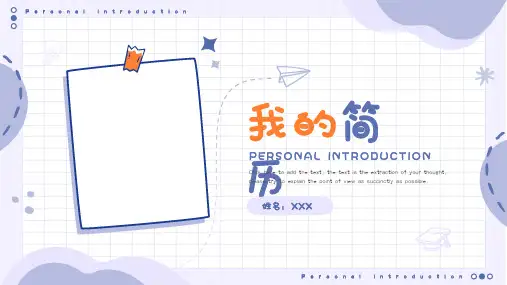 小升初个人简历自我介绍手绘风PPT模板