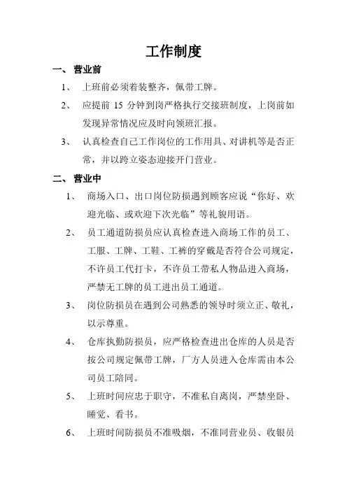 超市防损工作制度