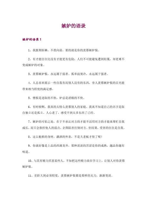 嫉妒的语录