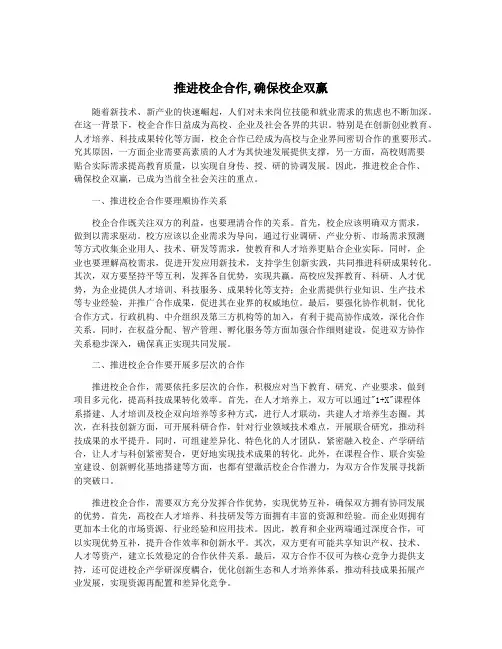 推进校企合作,确保校企双赢