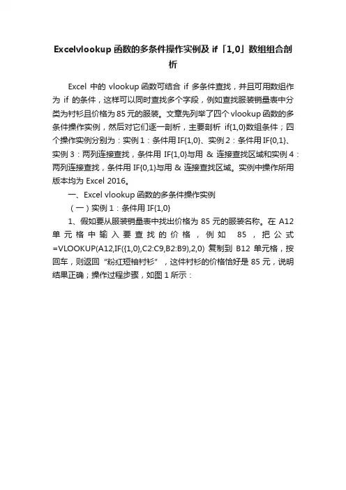 Excelvlookup函数的多条件操作实例及if「1,0」数组组合剖析