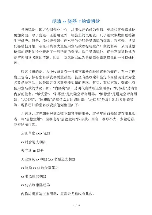 明清景德镇瓷器上的堂明款
