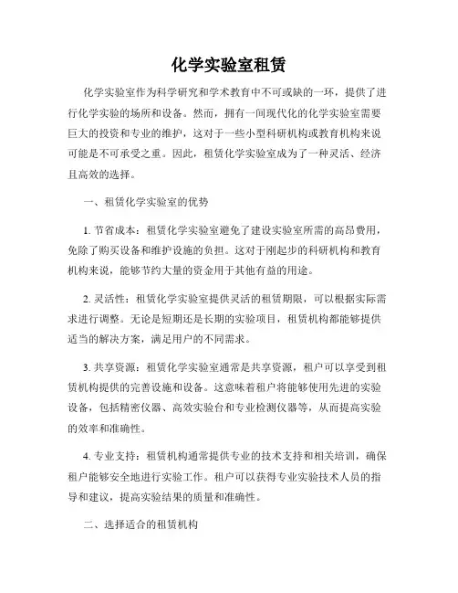 化学实验室租赁