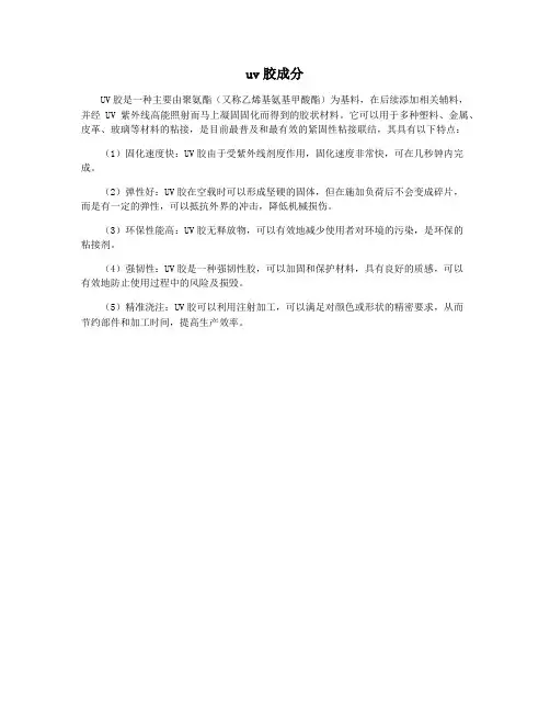 uv胶成分