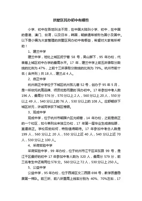 拱墅区民办初中有哪些