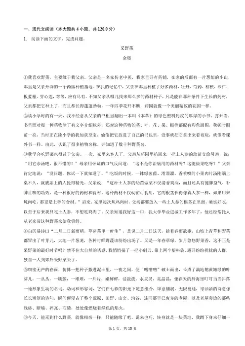 写父亲的记叙文阅读四篇-普通用卷