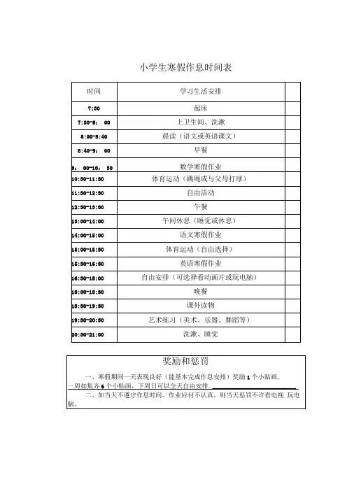 小学生寒假作息时间表