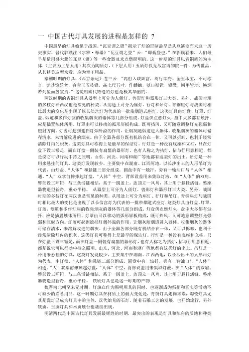 灯具历史