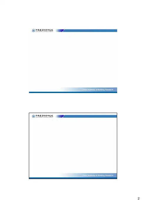 装配式混凝土结构施工与验收