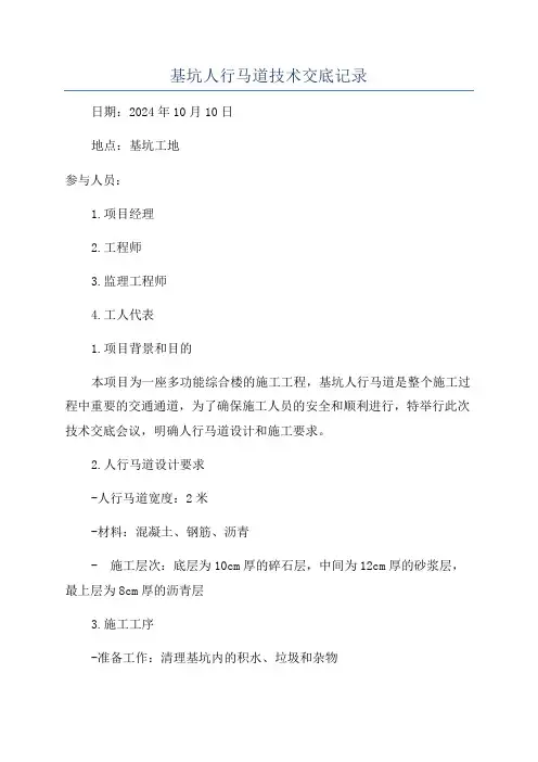 基坑人行马道技术交底记录