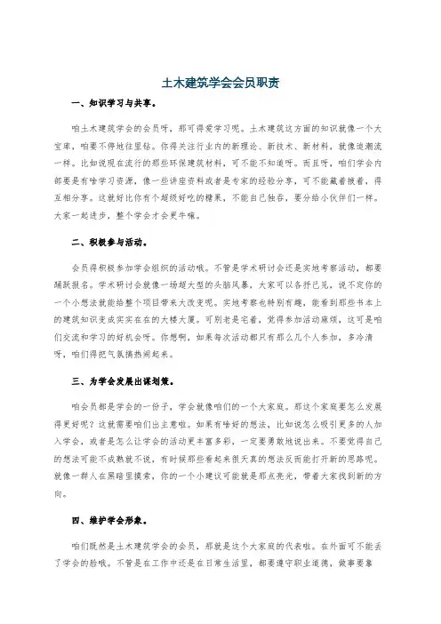 土木建筑学会会员职责
