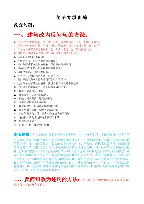 小学语文总复习-句子专项训练(答案)