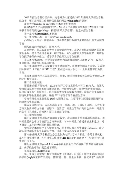 南开大学招生章程已公布