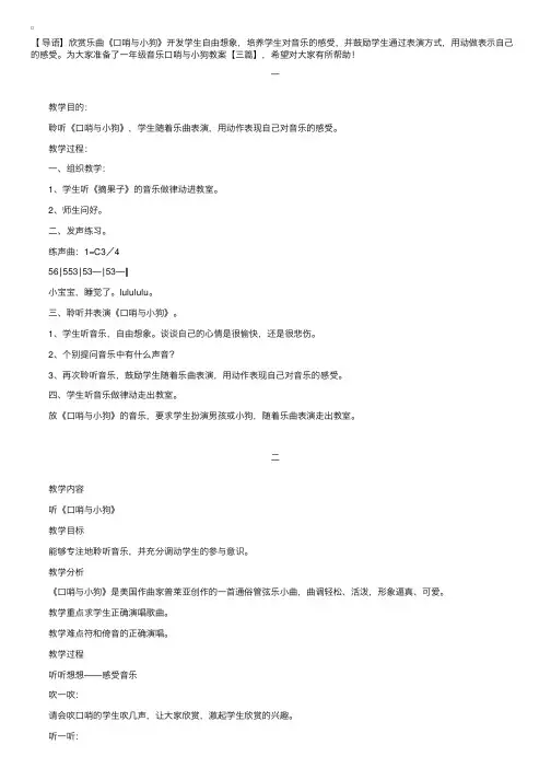 一年级音乐口哨与小狗教案【三篇】