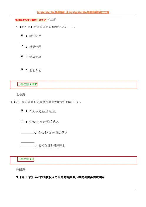 2017浙大财务管理在线作业答案