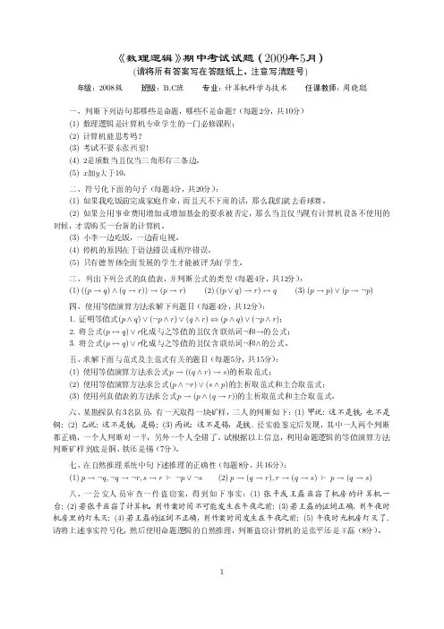 《数理逻辑》期中考试试题