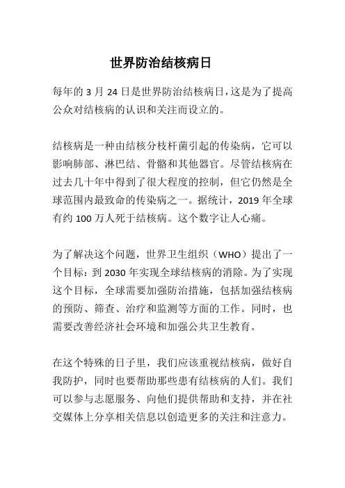 世界防治结核病日