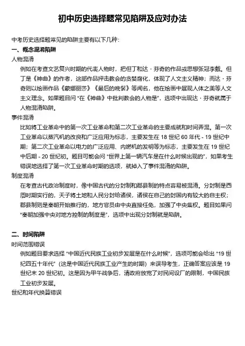 初中历史选择题常见陷阱及应对办法