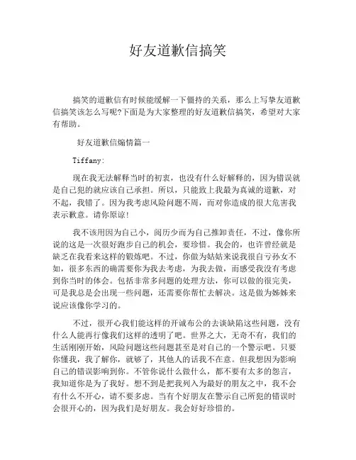好友道歉信搞笑