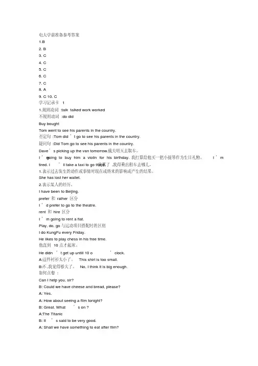 成人高考开放英语i（二）形考册作业1-4参考答案知识点复习考点归纳..
