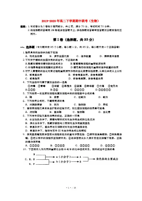 2019-2020年高二下学期期中联考(生物)