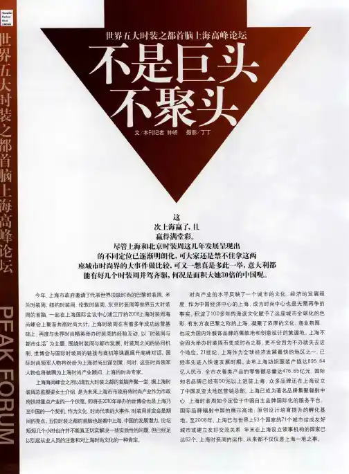 世界五大时装之都首脑上海高峰论坛 不是巨头不聚头