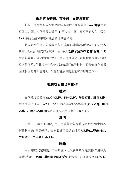 石蜡切片-流程