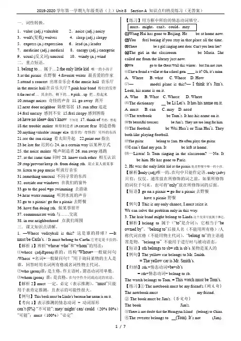 2019-2020学年第一学期九年级英语(上)Unit 8  Section A 知识点归纳及练习(
