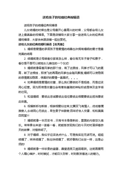 送给孩子的结婚经典祝福语