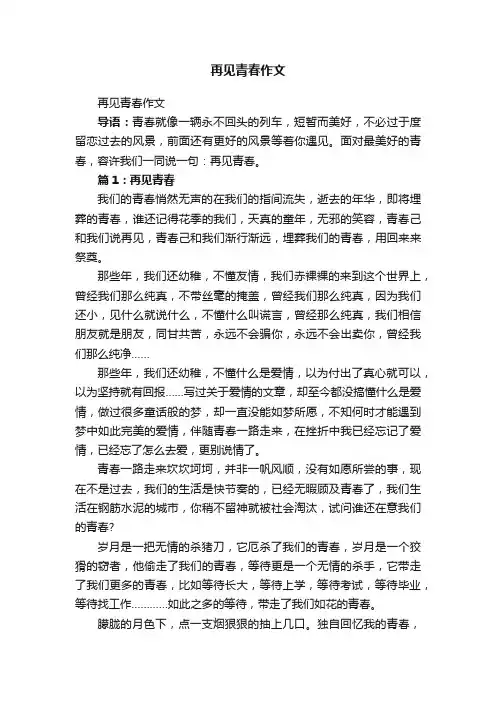 再见青春作文