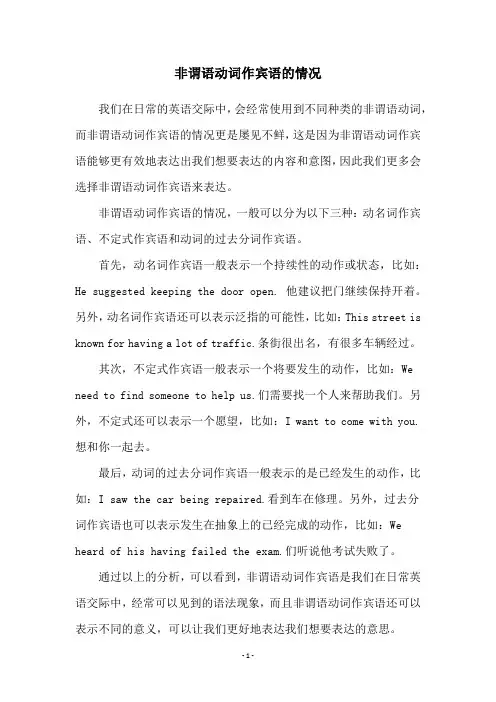 非谓语动词作宾语的情况