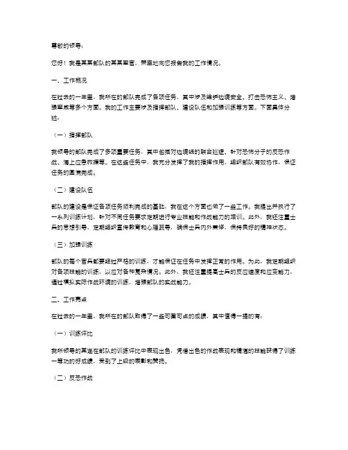 军官个人述职报告范本