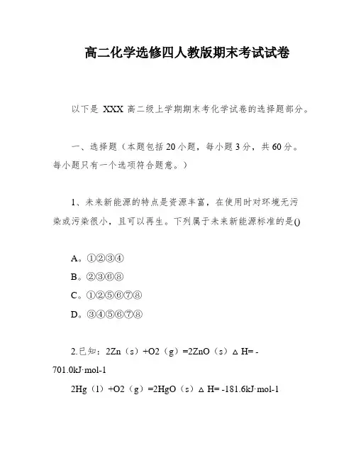 高二化学选修四人教版期末考试试卷
