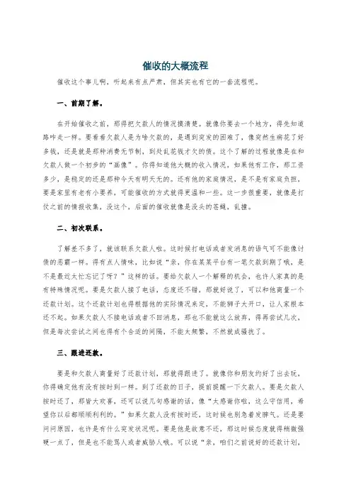 催收的大概流程