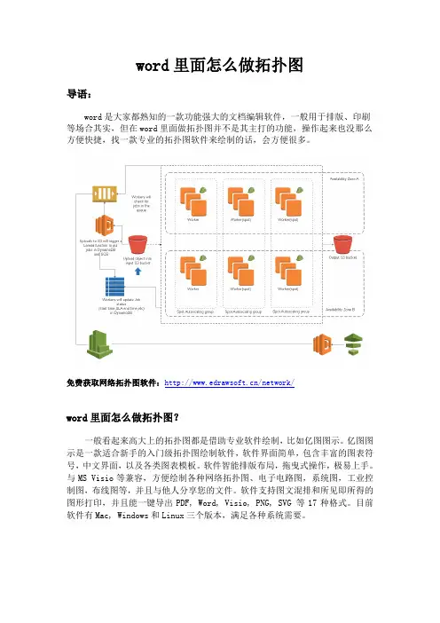 word里面怎么做拓扑图