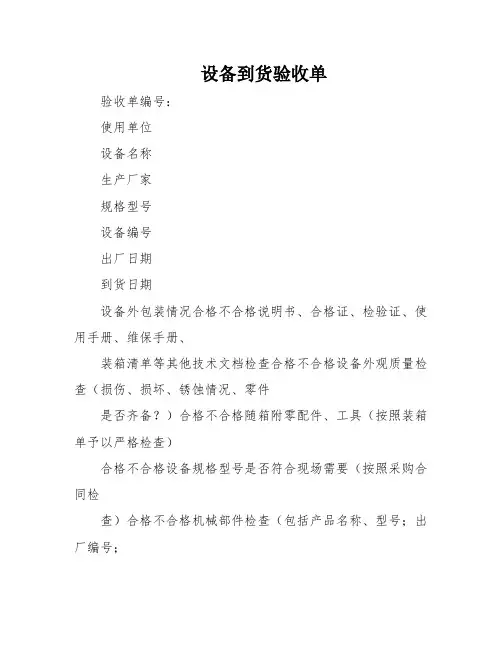 设备到货验收单