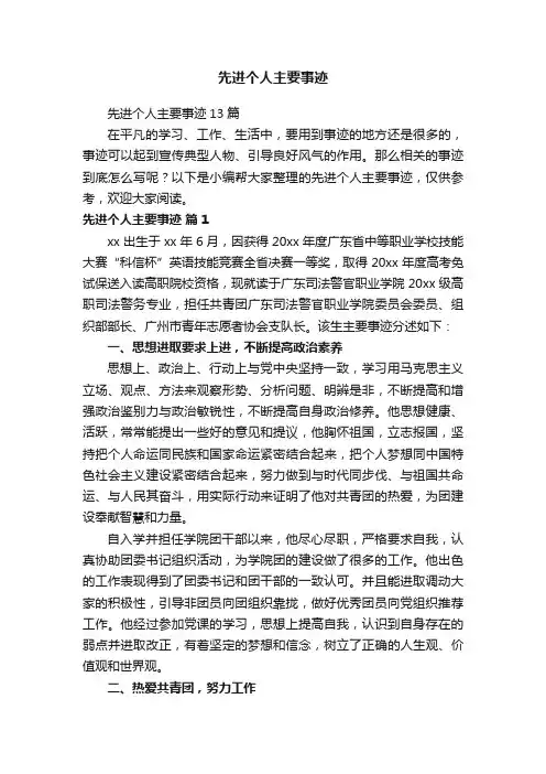 先进个人主要事迹