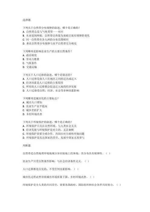 2021高三地理第九周测试试卷