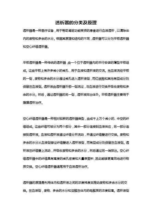 透析器的分类及原理