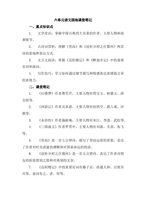 六单元语文园地课堂笔记
