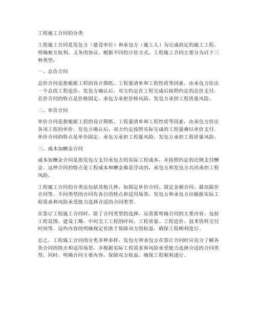 工程施工合同怎么分类