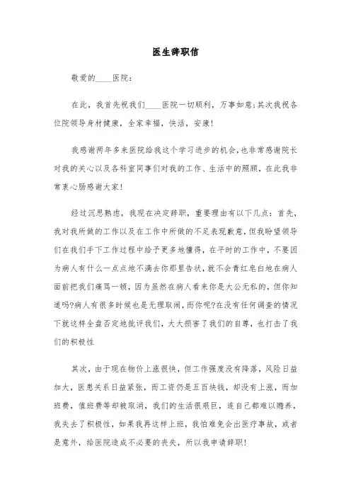 医生辞职信（6篇）
