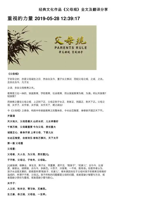 经典文化作品《父母规》全文及翻译分享