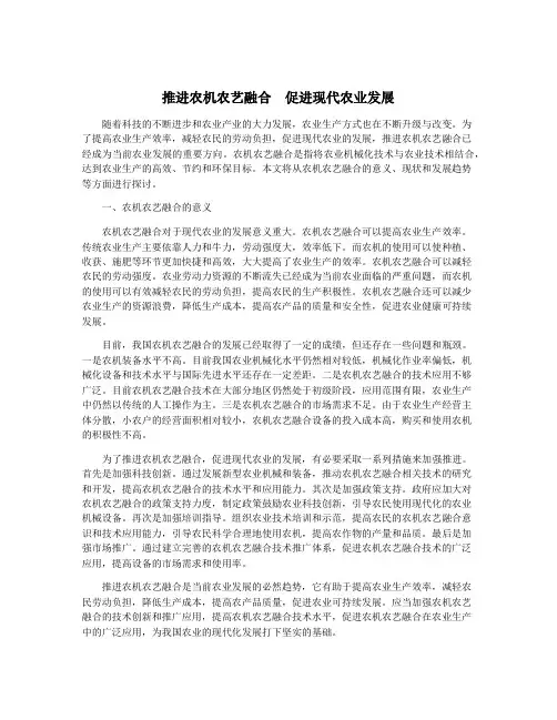 推进农机农艺融合  促进现代农业发展