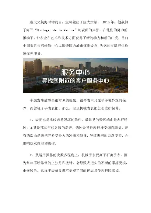 宝玑售后点-客户维修中心