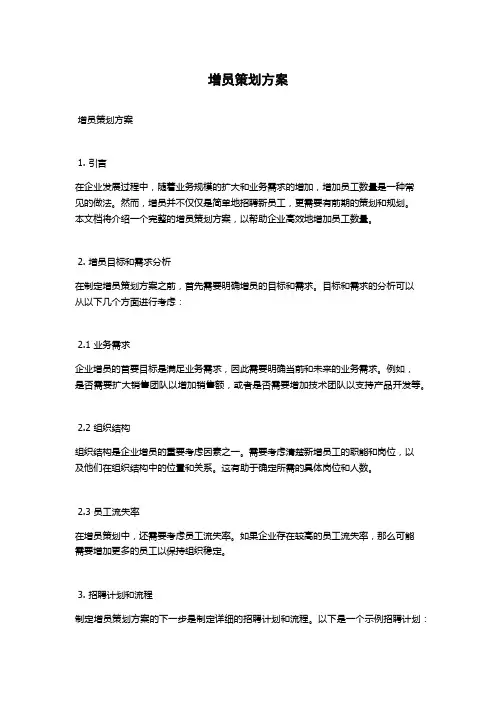 增员策划方案