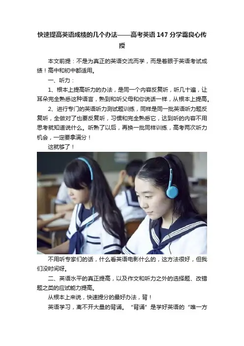 快速提高英语成绩的几个办法——高考英语147分学霸良心传授