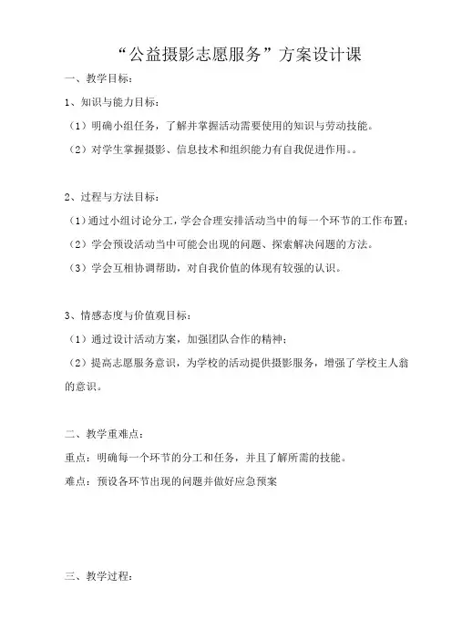 初中综合实践活动《会服务活动  2.我为社区做贡献》优质课教案_27