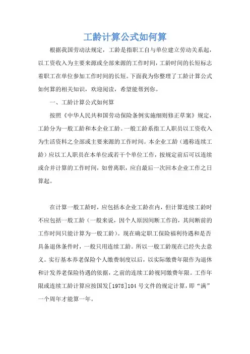 工龄计算公式如何算